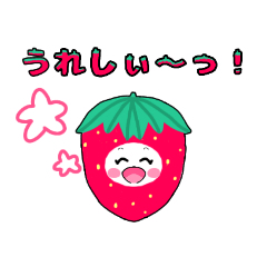 [LINEスタンプ] 表情豊かな苺ちゃん2