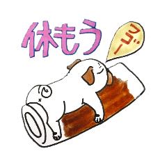 [LINEスタンプ] パグライフ2.1