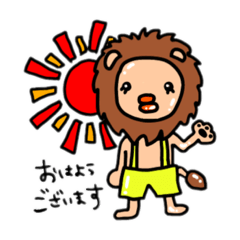 [LINEスタンプ] 【ぷるるんらいおん】全身と文字