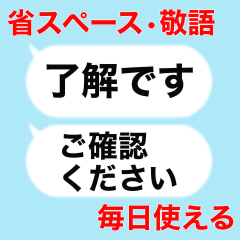 [LINEスタンプ] 毎日使える【省スペース】吹き出しスタンプ