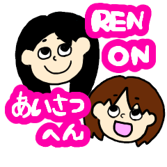 [LINEスタンプ] れんちゃんおんちゃん(日常挨拶ver)