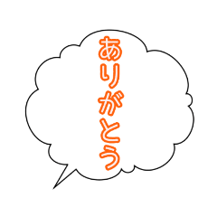 [LINEスタンプ] 吹き出し ありがとう 方言