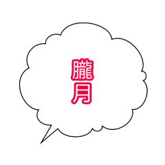 [LINEスタンプ] 吹き出し 季節の言葉 春＆夏の画像（メイン）