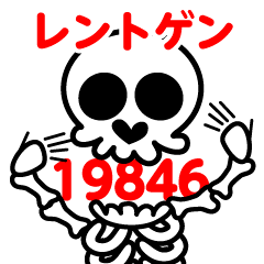 [LINEスタンプ] レントゲン整体 歩〜あゆみ〜のスタンプ