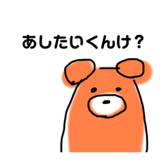 [LINEスタンプ] カナくまBESTアルバム①