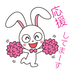 [LINEスタンプ] ウサギちゃんスタンプで仲良し。