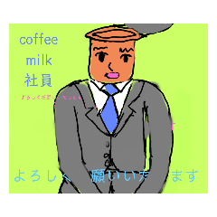 [LINEスタンプ] coffee milk 社員