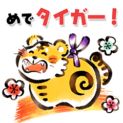 [LINEスタンプ] インプレス年賀状 寅年スタンプ