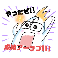 [LINEスタンプ] 成績が上がる！？試験勉強に使えるスタンプ