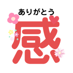 [LINEスタンプ] 一文字挨拶スタンプ