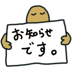 [LINEスタンプ] あたりさわりなしさん