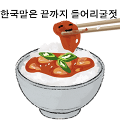 [LINEスタンプ] 韓国式冗談