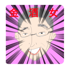 [LINEスタンプ] 使いにくいキモいスタンプ