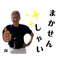 [LINEスタンプ] じいじと孫の日常スタンプ