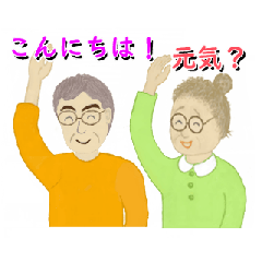 [LINEスタンプ] ある老夫婦の一日のアニメ版