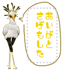 [LINEスタンプ] ヘビクイワシのご挨拶