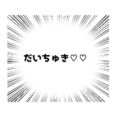 [LINEスタンプ] デレデレスタンプ