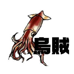 [LINEスタンプ] 魚好きスタンプ〜海を愛する者へ〜