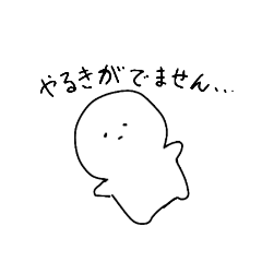 [LINEスタンプ] ていねいなゆるいひと。