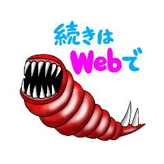 [LINEスタンプ] モンゴリアンデスワーム