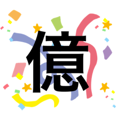 [LINEスタンプ] 株価な気持ち