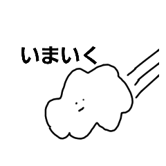 [LINEスタンプ] くもと一緒