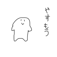 [LINEスタンプ] 励ますしろいひと