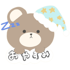 [LINEスタンプ] くまのすたんぷ。、