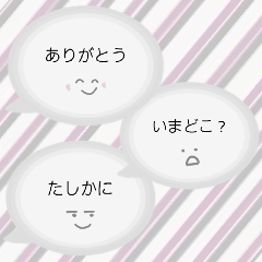 [LINEスタンプ] シンプル☆可愛い☆吹き出しスタンプ