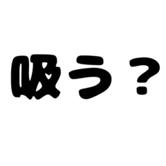 [LINEスタンプ] 喫煙者がよく使う言葉【たばこ・タバコ】