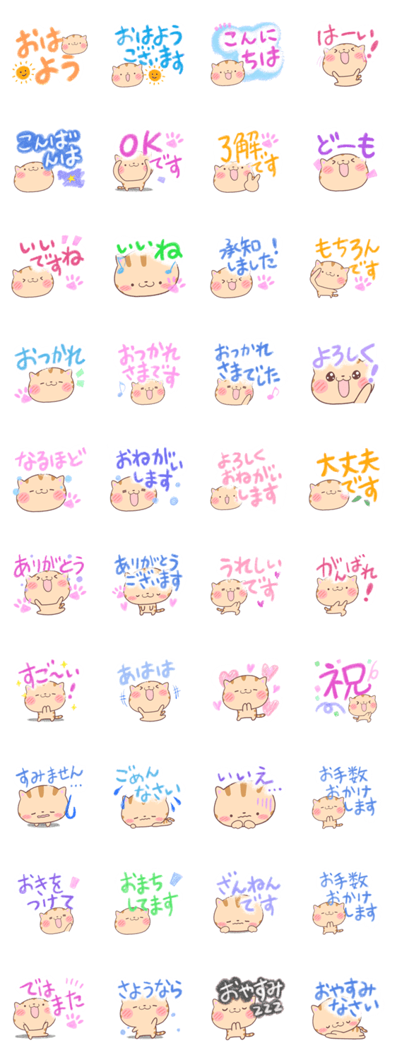 まるトラのスタンプ詳細