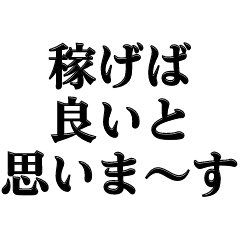 [LINEスタンプ] 相手を論破するとき専用です