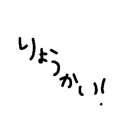 [LINEスタンプ] 日常会話フレーズ24選