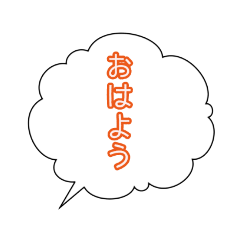 [LINEスタンプ] 吹き出し おはよう 方言の画像（メイン）