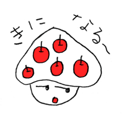 [LINEスタンプ] きのこのきもち☆デカ文字