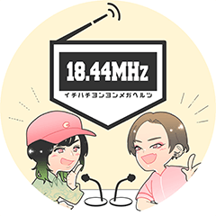 [LINEスタンプ] 18.44MHzスタンプ