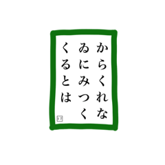 [LINEスタンプ] かるた部の日常