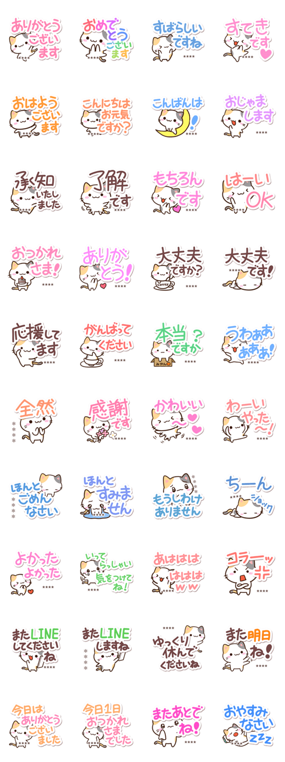 小さい三毛猫【ていねいな挨拶】※カスタムのスタンプ詳細