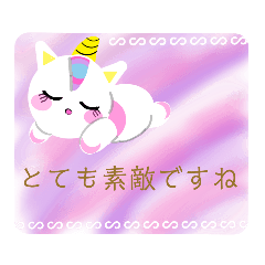 [LINEスタンプ] まぁるいユニコーン