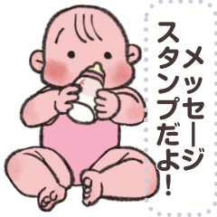 [LINEスタンプ] むちもちあかちゃん(メッセージ)