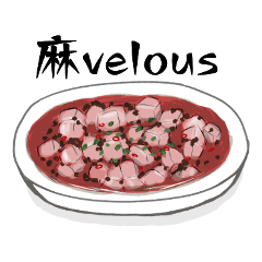 [LINEスタンプ] 麻婆豆腐しか勝たん