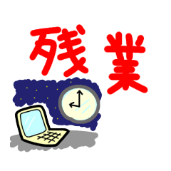 [LINEスタンプ] がんばる お父さん【お仕事編】