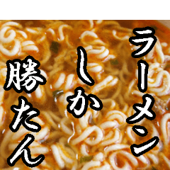 [LINEスタンプ] 【激辛うま】即席らーめん