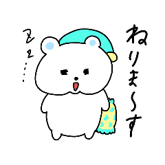 [LINEスタンプ] しろいぽちゃくま1