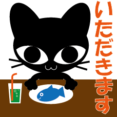 [LINEスタンプ] 黒猫 クロネコ くろねことあそぼう