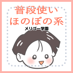 [LINEスタンプ] 普段使いほのぼのスタンプ