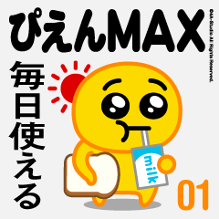 [LINEスタンプ] ぴえんMAX-01(毎日使える)