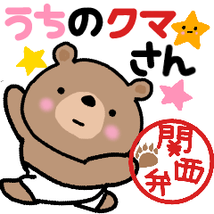 [LINEスタンプ] 関西弁のうちのクマさん♡