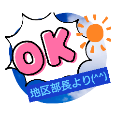 [LINEスタンプ] がんばる地区部長専用スタンプ