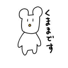 [LINEスタンプ] くままと申します